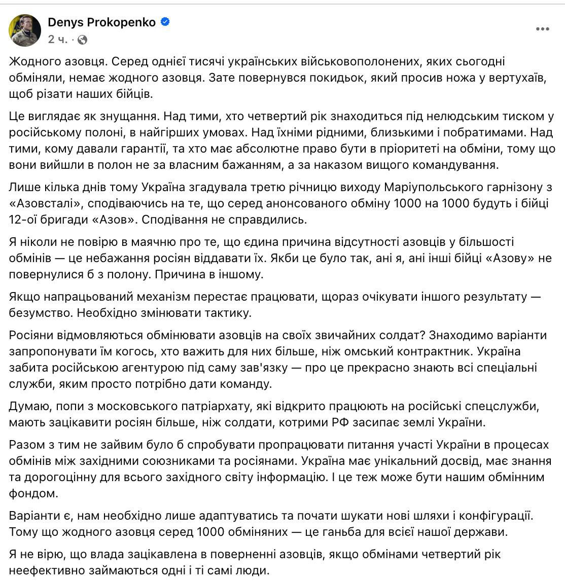 Снимок сообщения в Фейсбуке