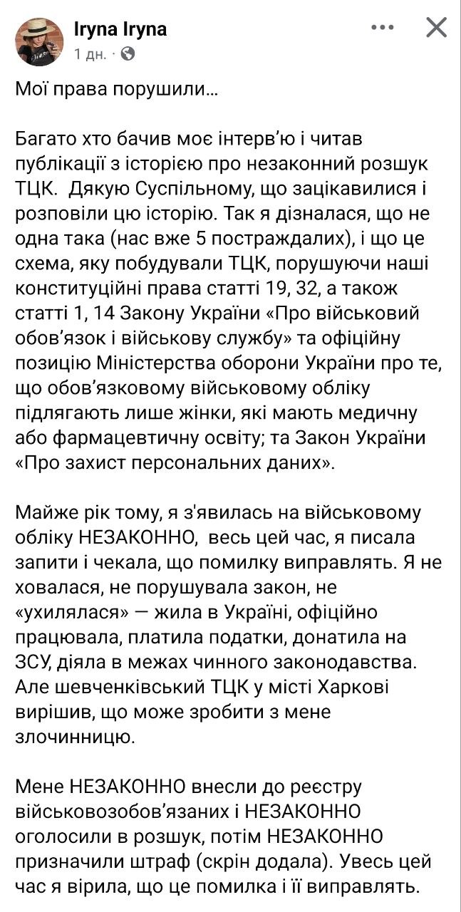 Знімок повідомлення у Фейсбуці &ndash; Жінку з Харкова незаконно оштрафували та поставили на військовий облік