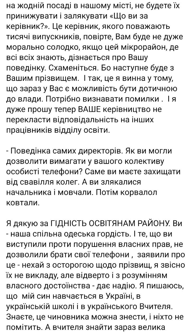 Снимок сообщения (ч.2) в Фейсбуке &ndash; Елена Буйневич пишет о языковых проверках учителей в школах Одессы