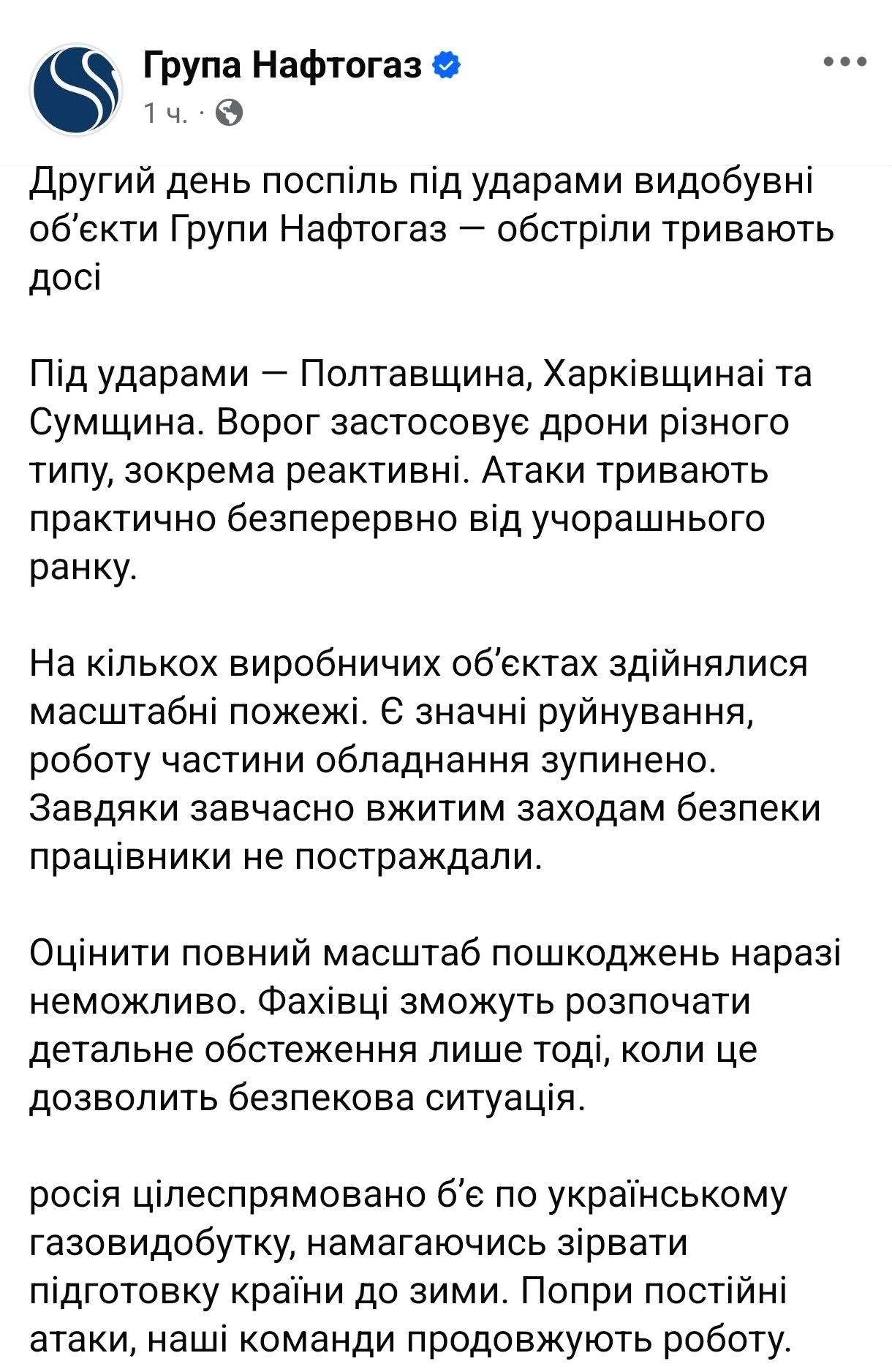 Знімок повідомлення Нафтогаз у Фейсбуці