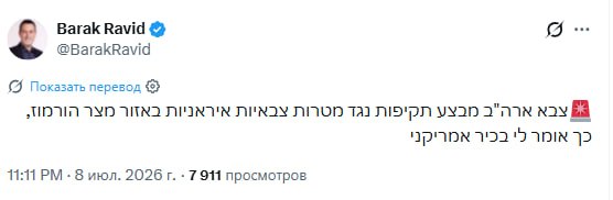 Снимок сообщения о возобновлении ударов США по Ирану