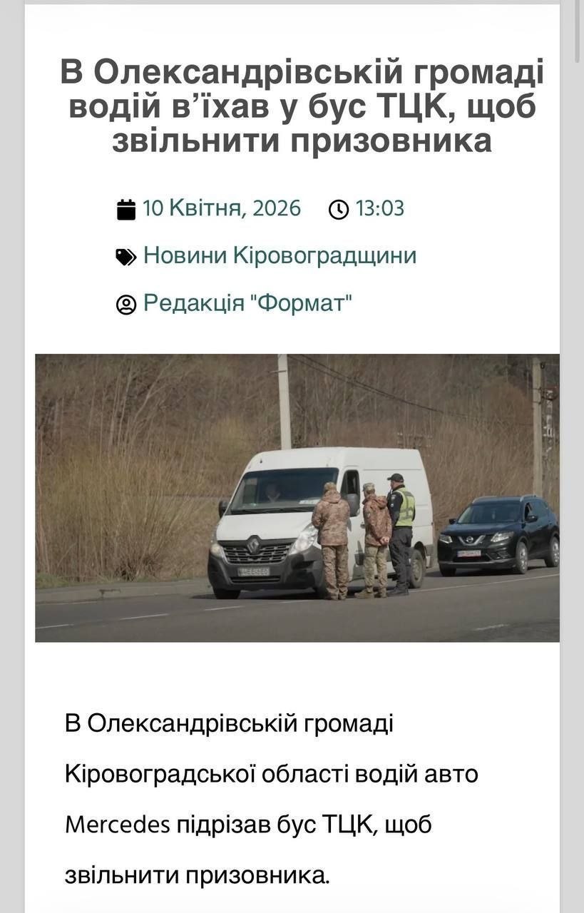 Снимок заголовка в СМИ о ДТП с микроавтобусом ТЦК
