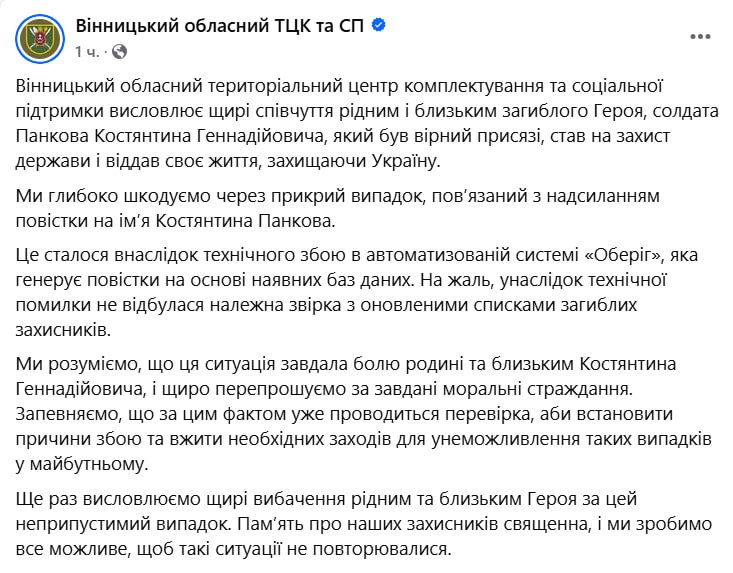 Знімок повідомлення у Фейсбуці