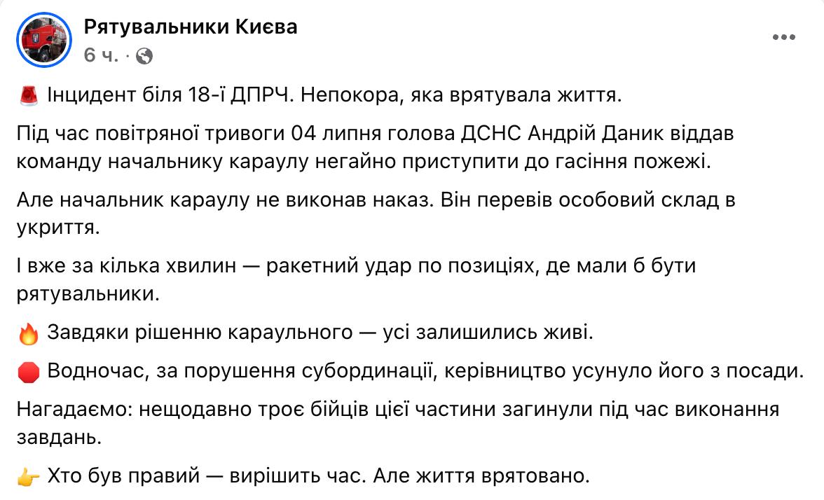 Знімок повідомлення у Фейсбуці