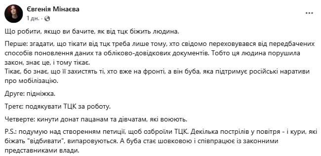 Снимок сообщения в Фейсбуке &ndash; Волонтёр призывает украинцев помогать ТЦК ловить мужчин на улицах