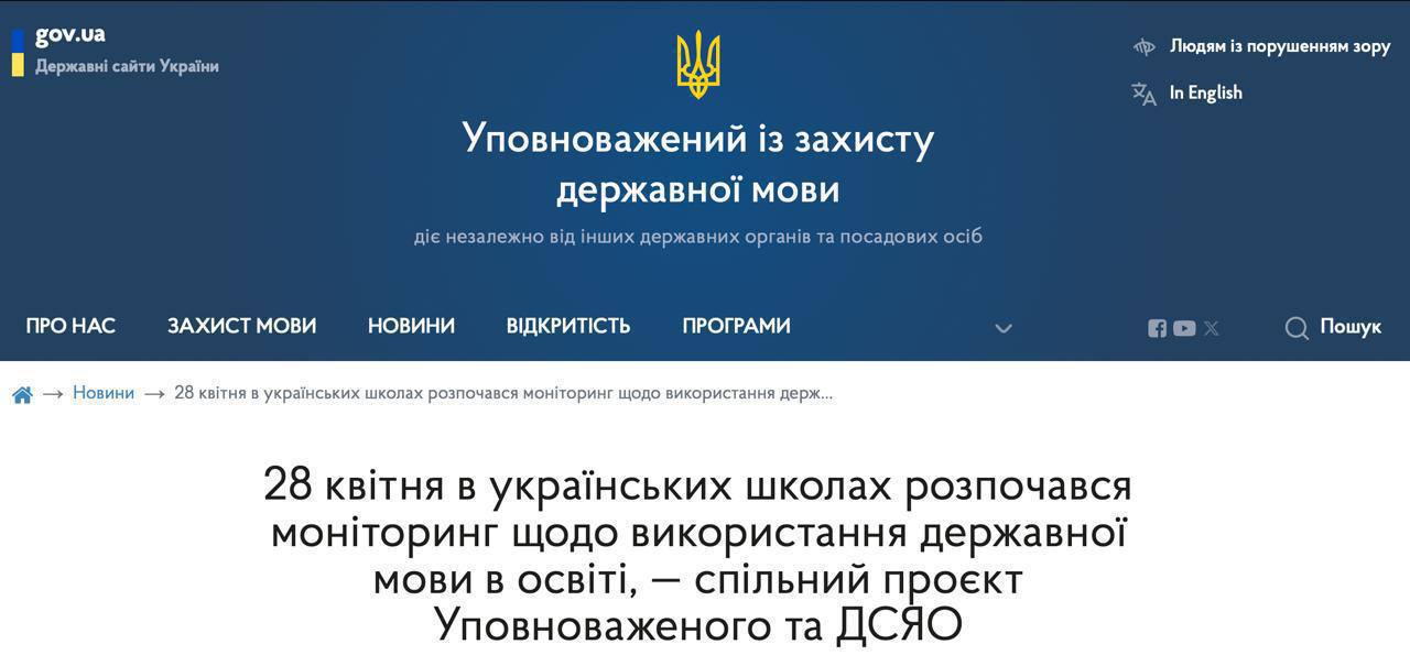 Снимок сообщения на mova-ombudsman.gov.ua
