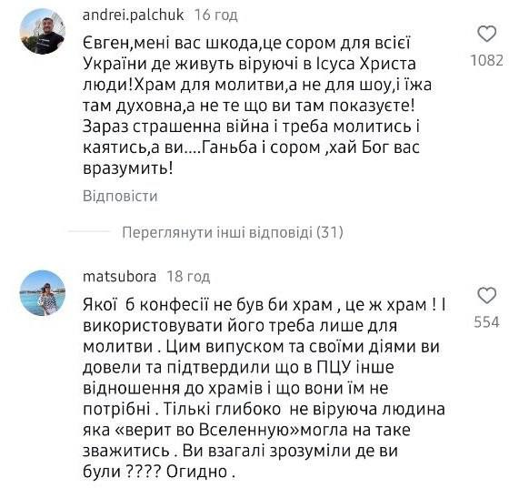 Снимок комментариев (2) в Инстаграм