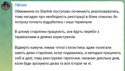 Знімок повідомлення в Телеграмі - Україна розпочала верифікацію терміналів Starlink у ЗСУ