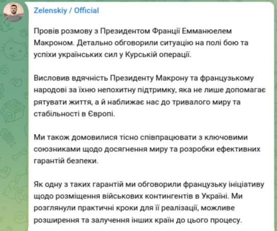 Знімок повідомлення у Телеграм