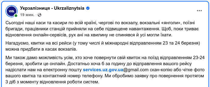 Знімок повідомлення на facebook.com/Ukrzaliznytsia/