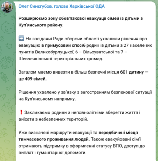 Знімок повідомлення у Телеграм - на Харківщині оголошено евакуацію з Куп'янського району