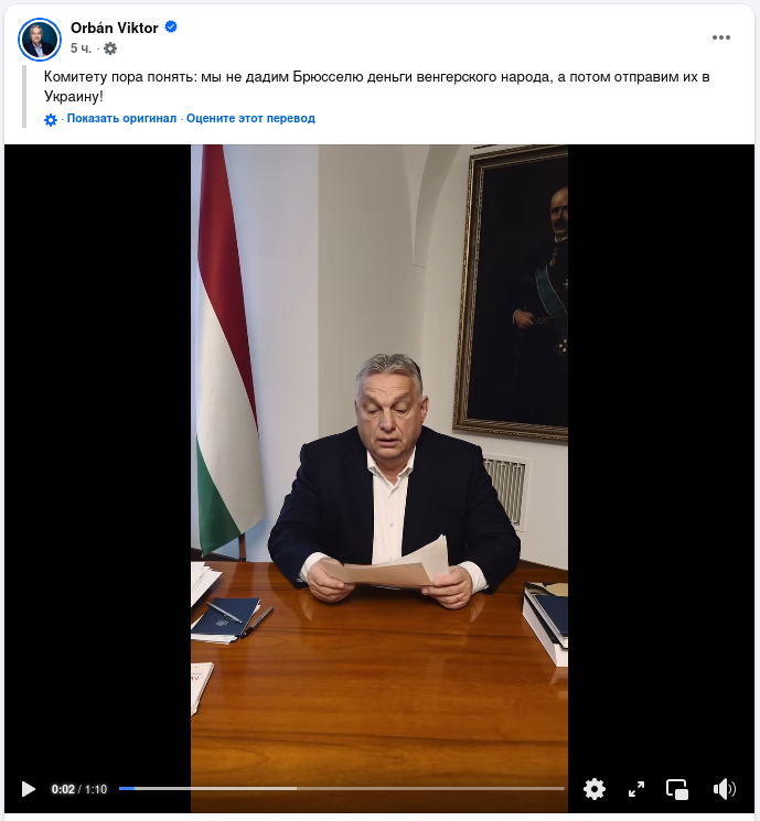 Сниомок публикации в Фейсбуке - Орбан отказался от помощи Украине и призвал Евросоюз принять мирный план США