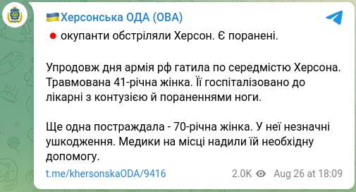 РФ обстреляла Херсон