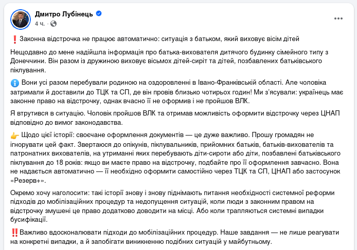 Знімок повідомлення у Фейсбуці &ndash; Дмитро Лубинець перешкодив мобілізації багатодітного батька