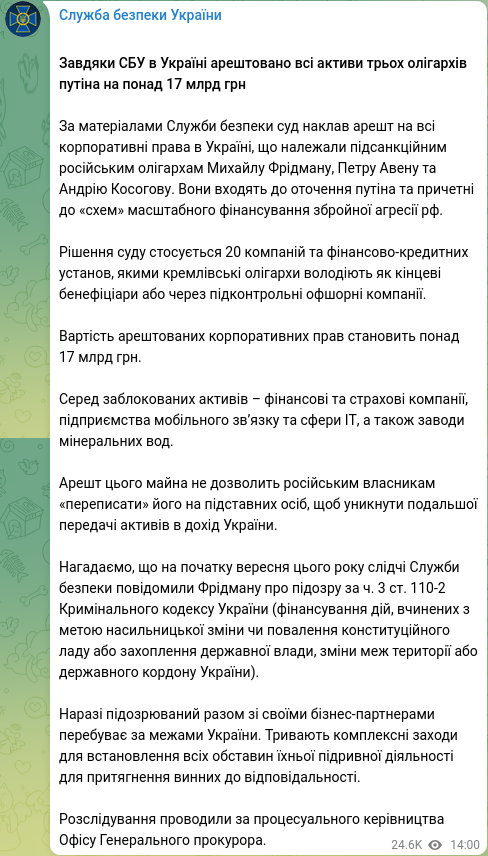 Знімок повідомлення СБУ. Джерело - Телеграм