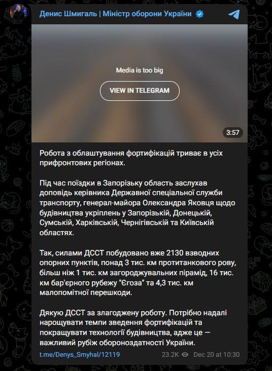 Шмигаль показав відео оборонних загороджень ЗСУ