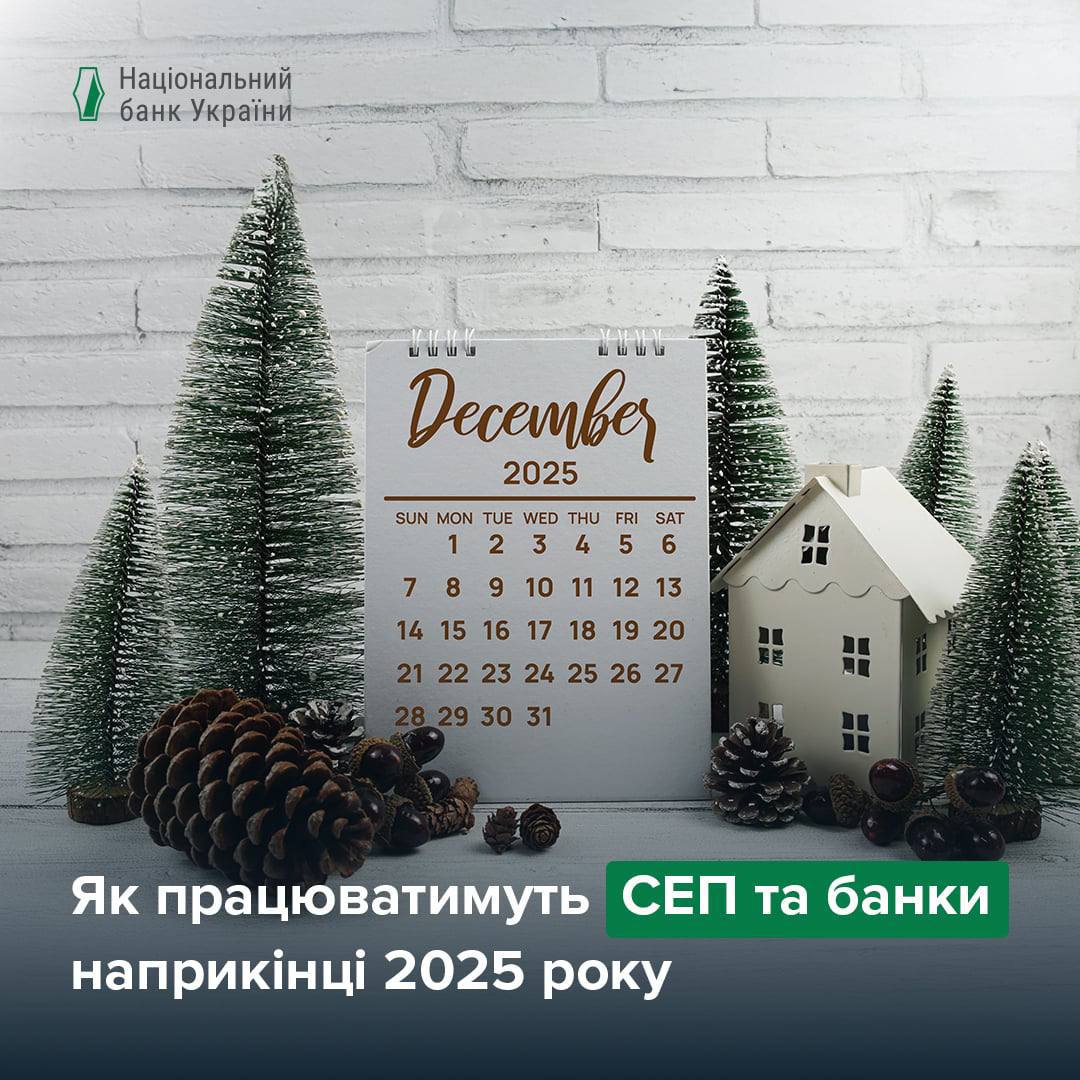 Зображення з публікації Нацбанку України про гривневі транзакції на свята 2025-2026