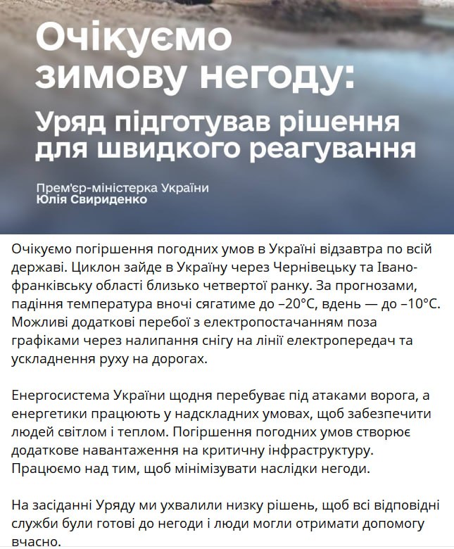 Юлія Свириденко повідомила про погіршення умов для енергосистеми України на тлі морозів