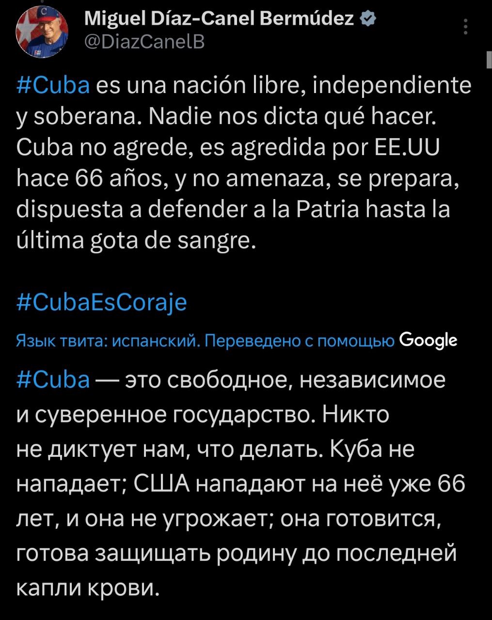 Знімок повідомлення президента Куби у соцмережі у відповідь на погрози Трампа