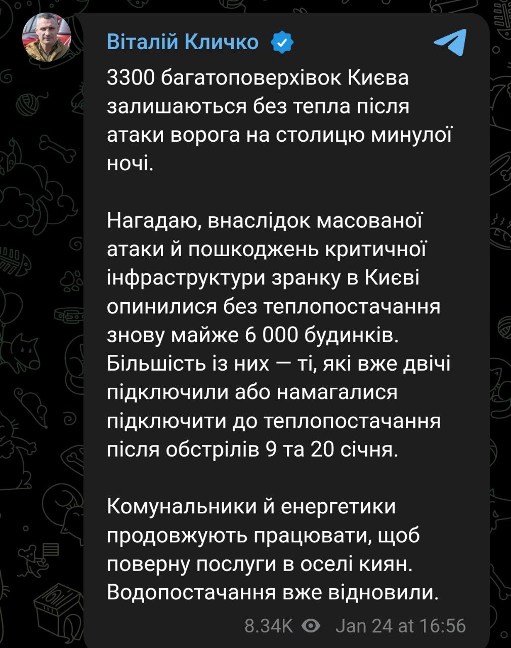 Знімок повідомлення (2) Кличко про відключення тепла та світла у Києві