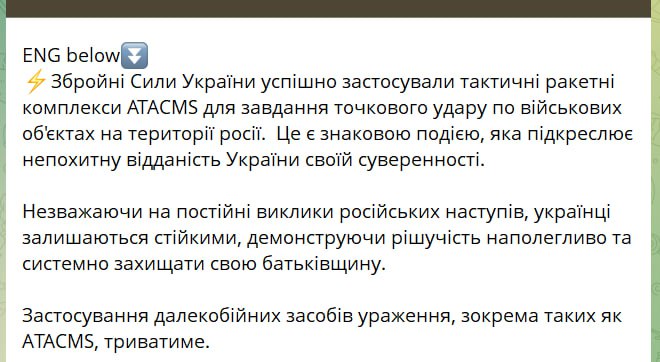 Знімок повідомлення Генштабу ЗСУ – Україна запустила ракети ATACMS по території Росії