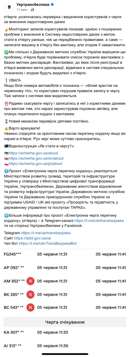 скриншот из facebook.com/DSBT.UA